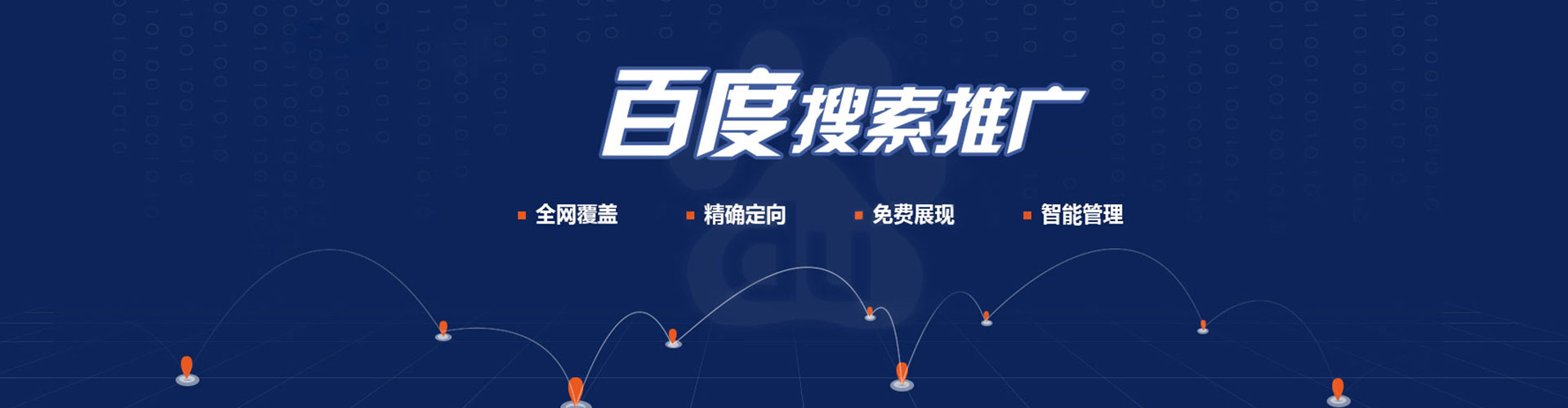 连平百度推广平台